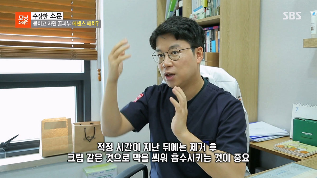 22년07월05일 SBS 수상한소문 에센스패치 편