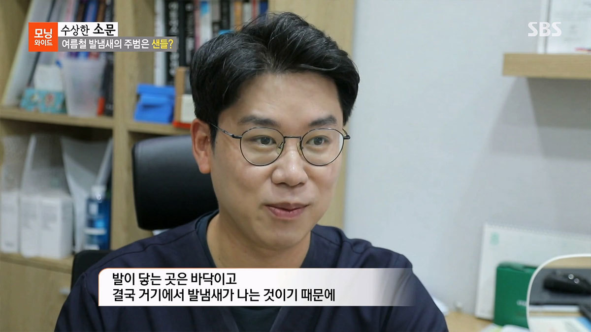 22년08월01일 SBS 수상한소문 여름철 발냄새 편