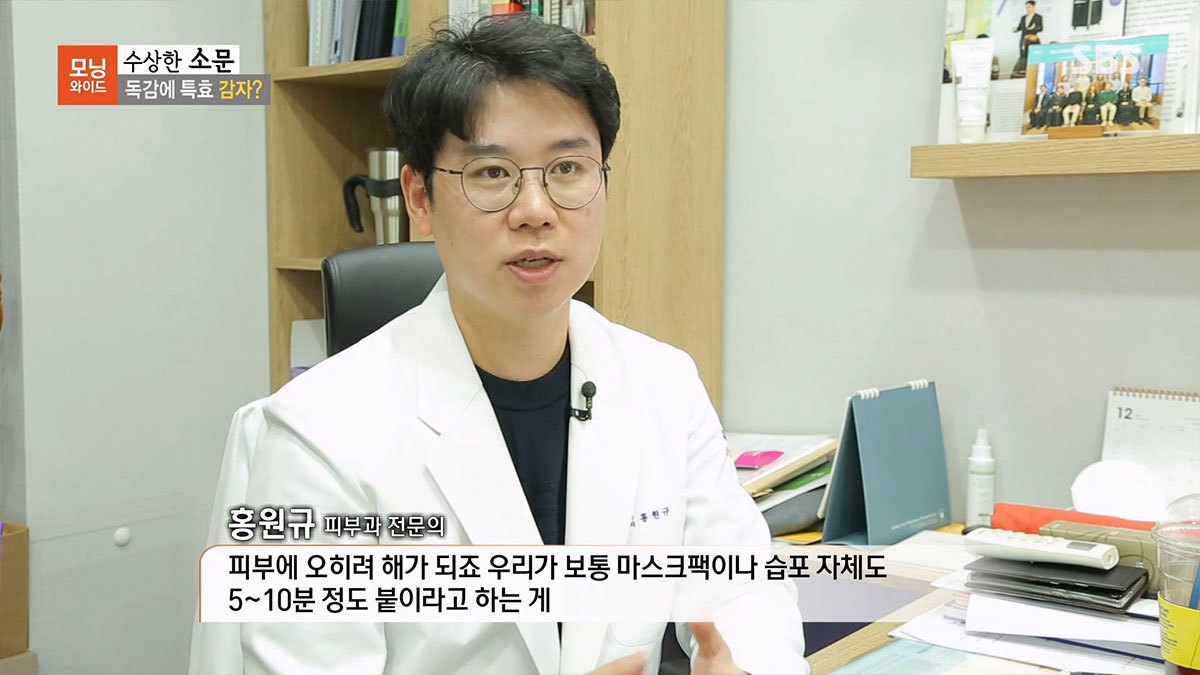 23년01월19일 SBS 수상한소문 독감에특효 감자 편