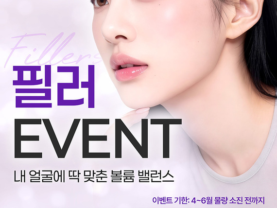 4월 ~6월 필러 이벤트