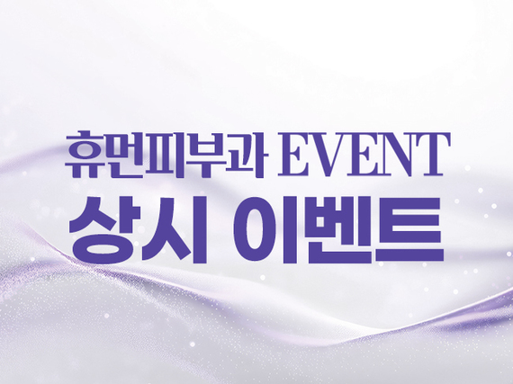 상시 이벤트